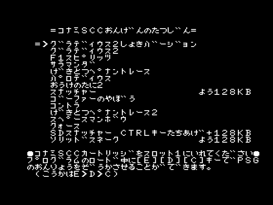 MSX Games World - Masters of Konami SCC Sounds